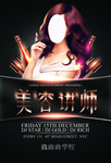 美容讲师