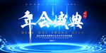年会