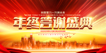 年终盛典