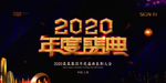2020年