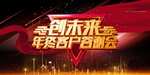 年会