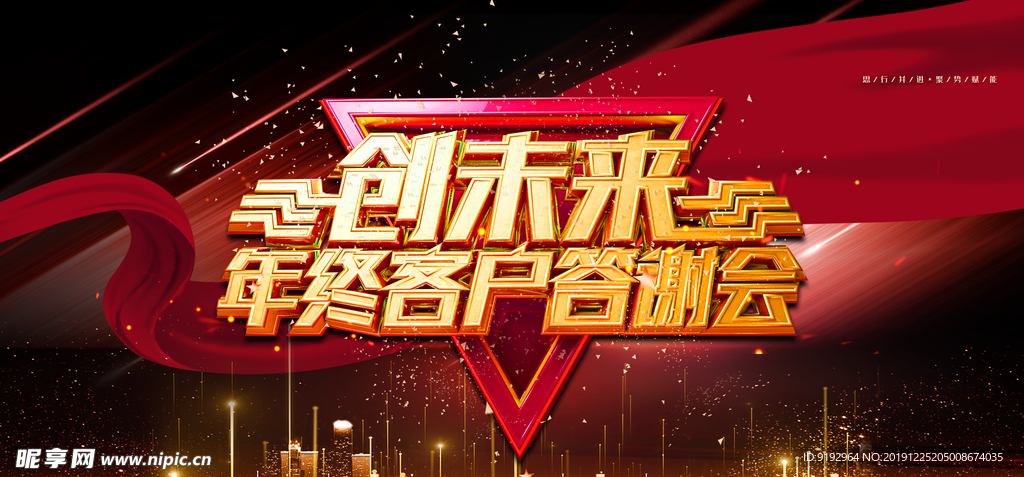 年会