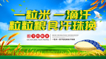珍惜粮食