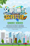 文明城市