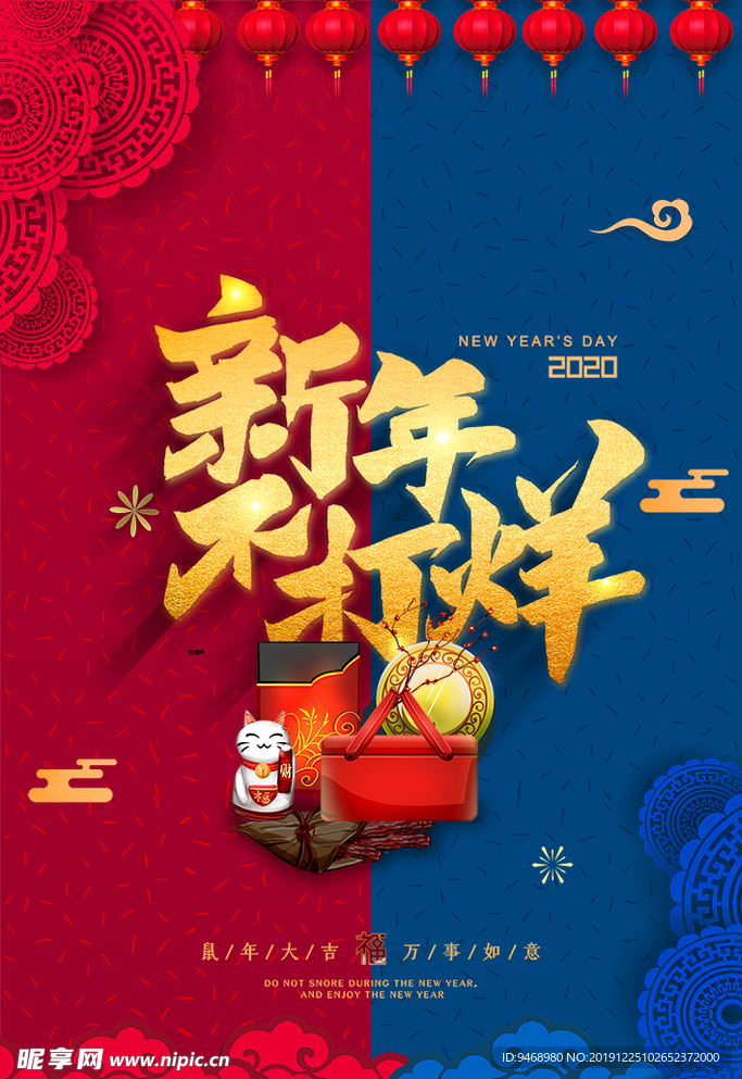 新年不打烊