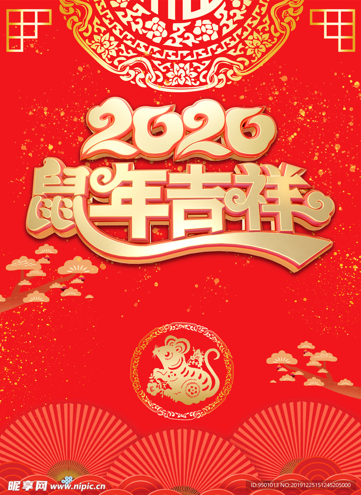 元旦节日宣传图
