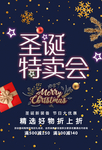 圣诞特卖会海报