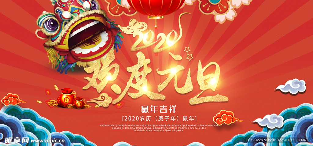 2020欢度元旦