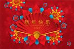 新年快乐