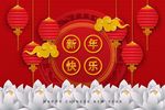 新年快乐
