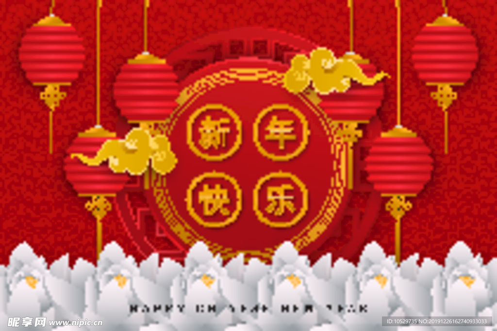 新年快乐