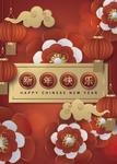 新年快乐