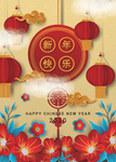 新年快乐