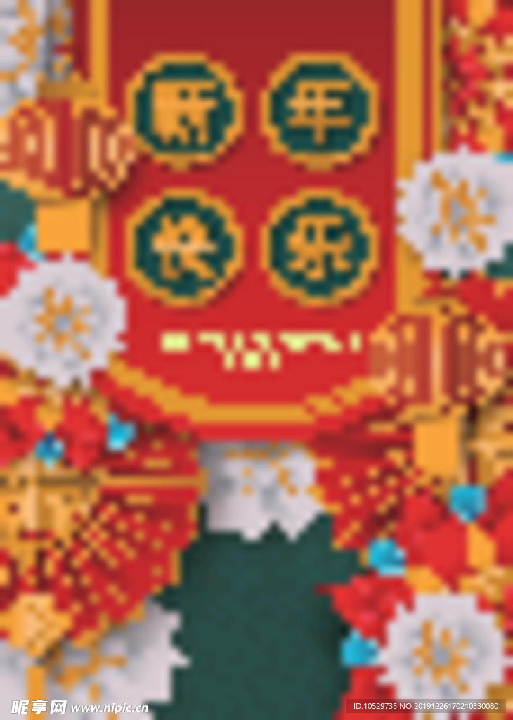 新年快乐