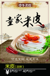 童家米皮