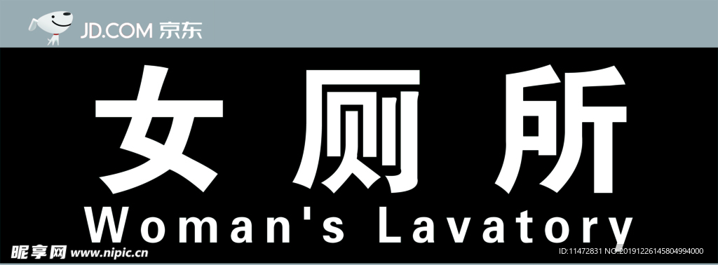 女厕所