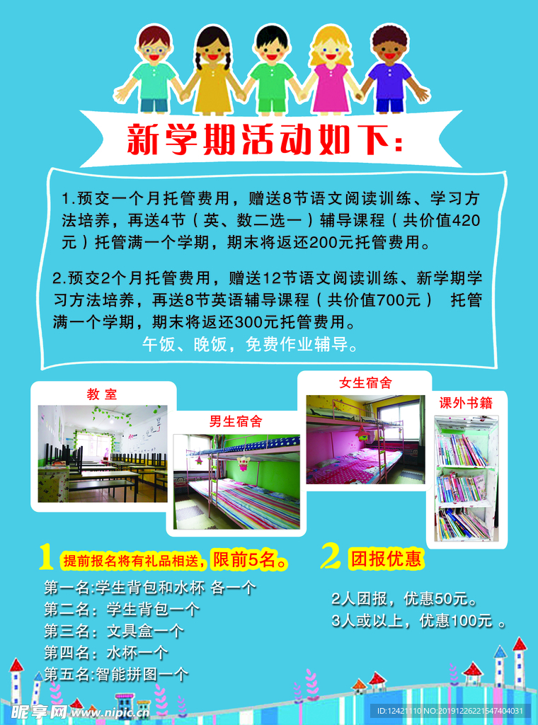 托管班单页