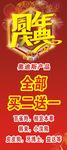 周年店庆