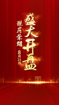 地产开盘红稿