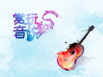 吉他活动