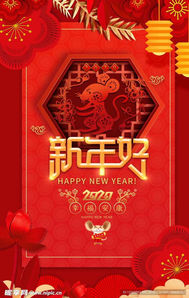 新年好