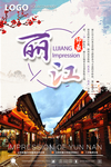 丽江旅游
