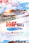 拉萨旅行