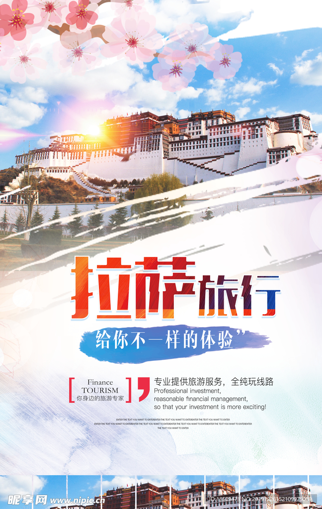 拉萨旅行