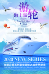 海上游轮