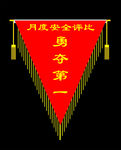 三角旗流动红旗锦旗