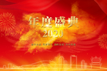 年度盛典