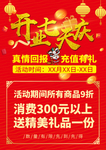 开业活动海报