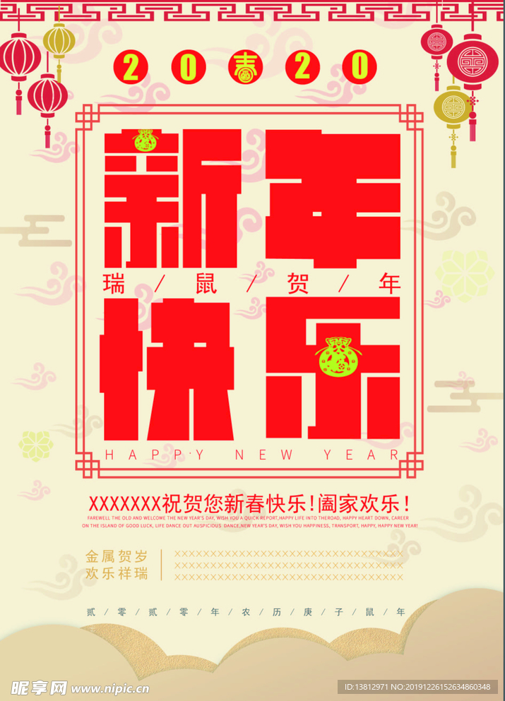 新年 新春 快乐