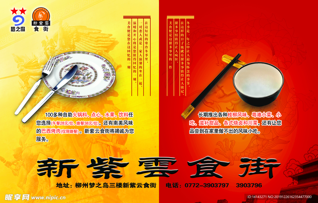 美食街