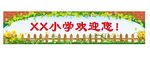 校园文化墙