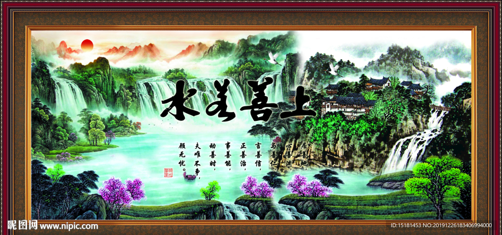 上善若水