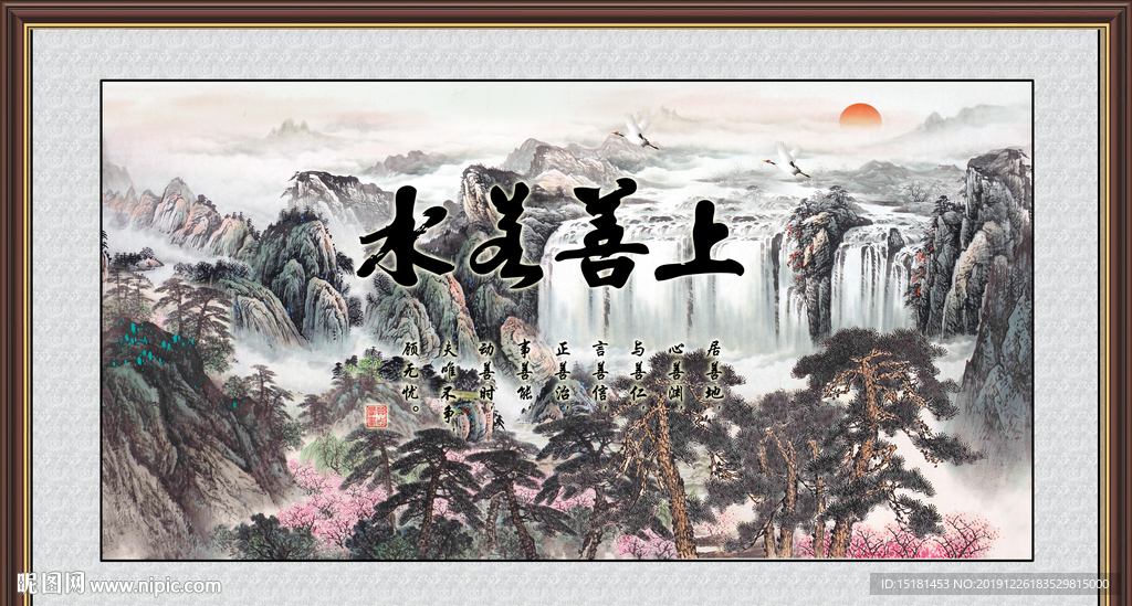 上善若水