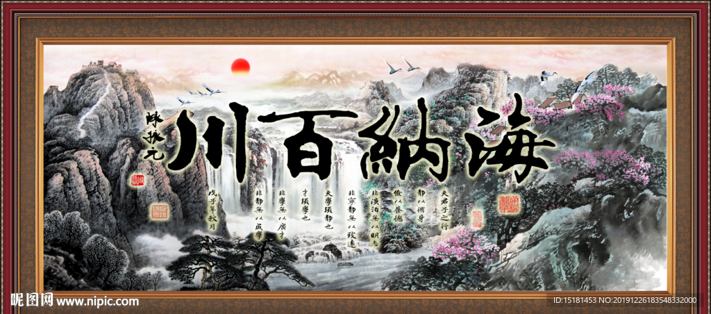 海纳百川