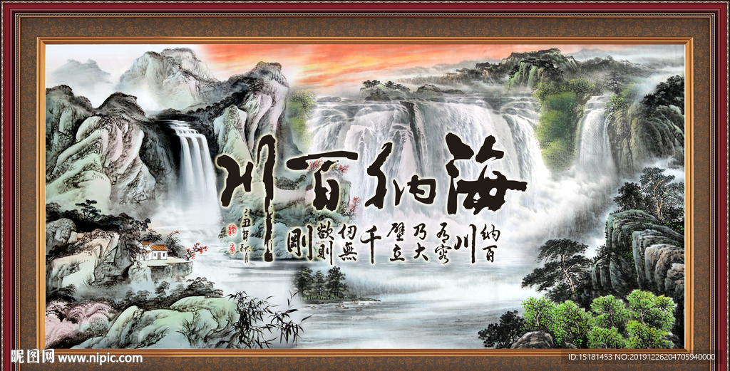 海纳百川