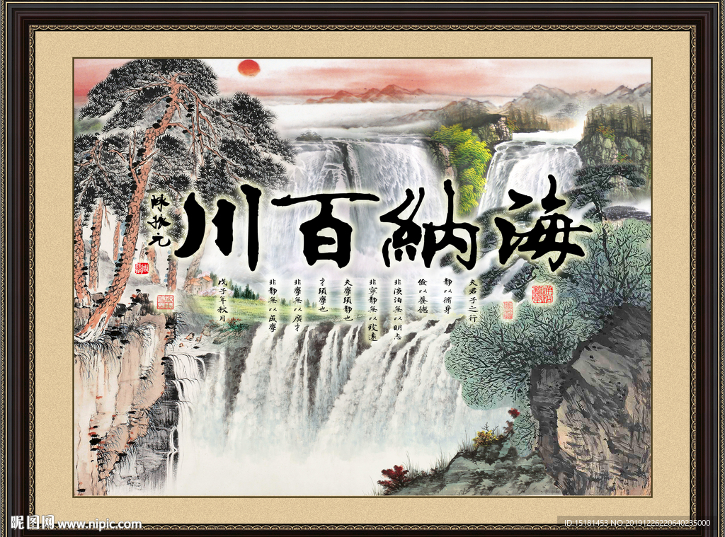 海纳百川