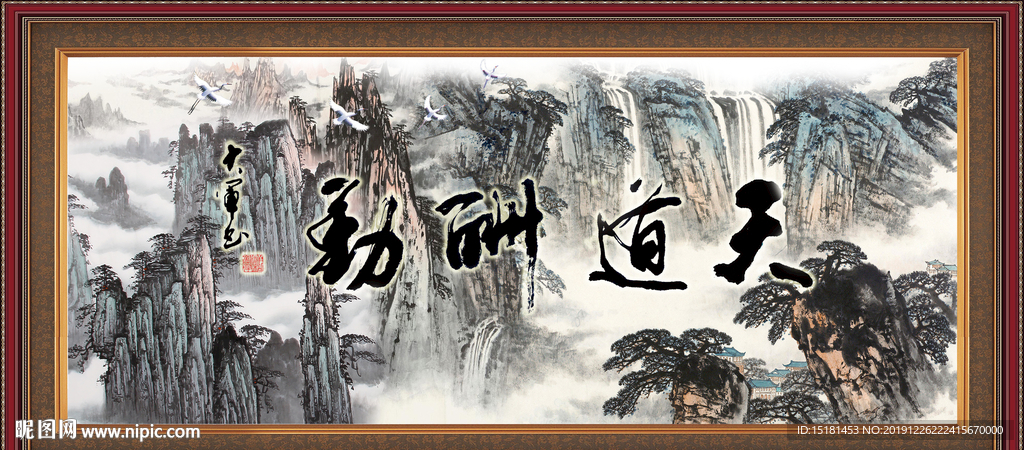 天道酬勤