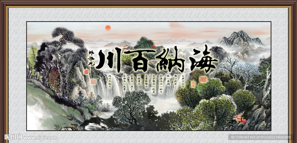 海纳百川