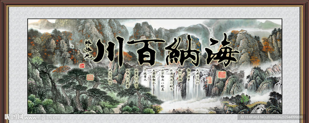 海纳百川