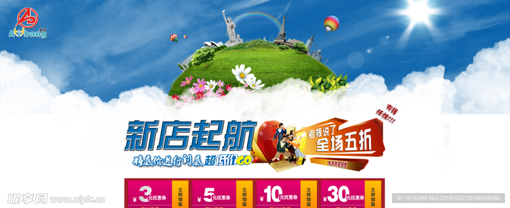 淘宝首页大图