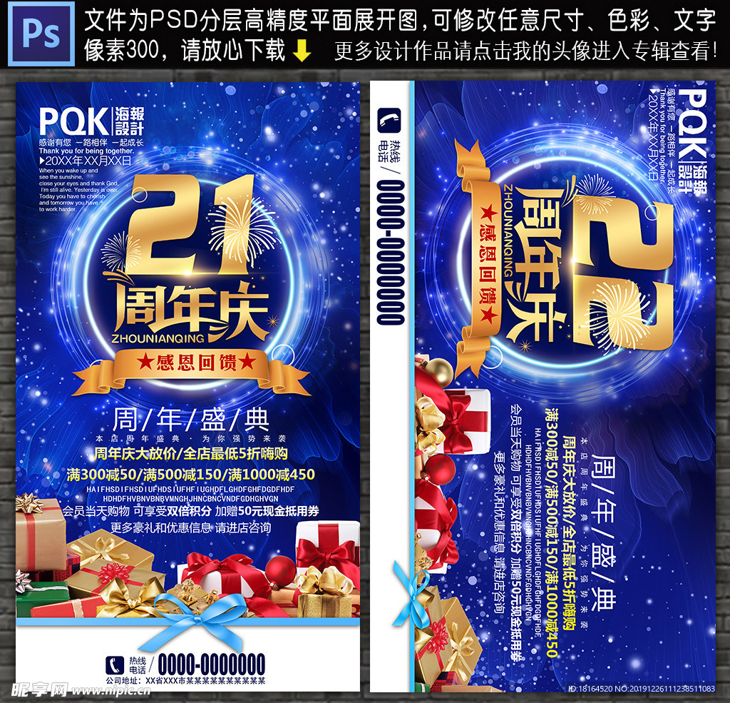 周年庆