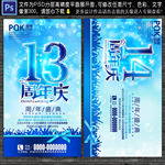 周年庆