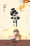 元宵节