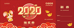 2020年鼠年新春抽奖券