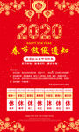 春节放假通知