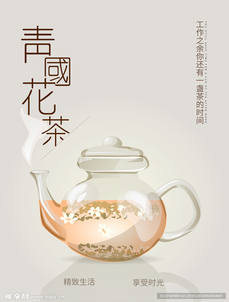 花茶